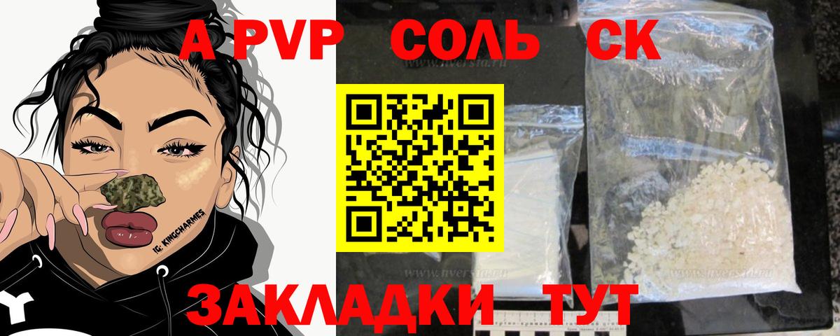 А ПВП Соль Наро-Фоминск