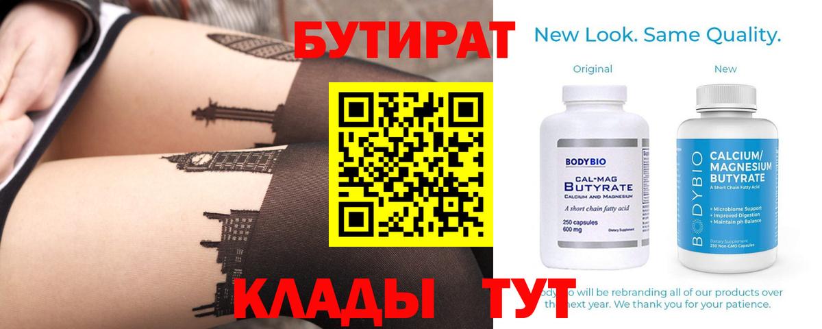 Наро-Фоминск  Бутират  Вход с VPN  Бутират 99% 