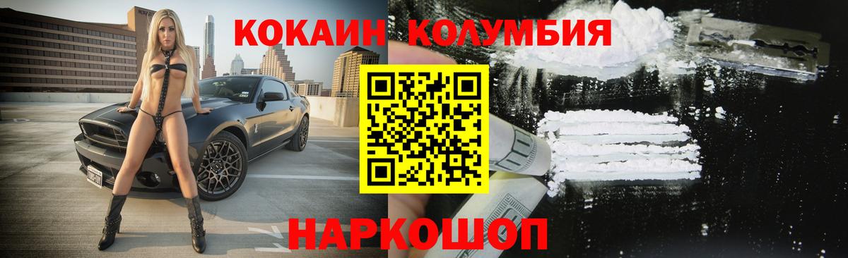 КОКАИН 97%  Вход с VPN  Наро-Фоминск  Cocaine FishScale 