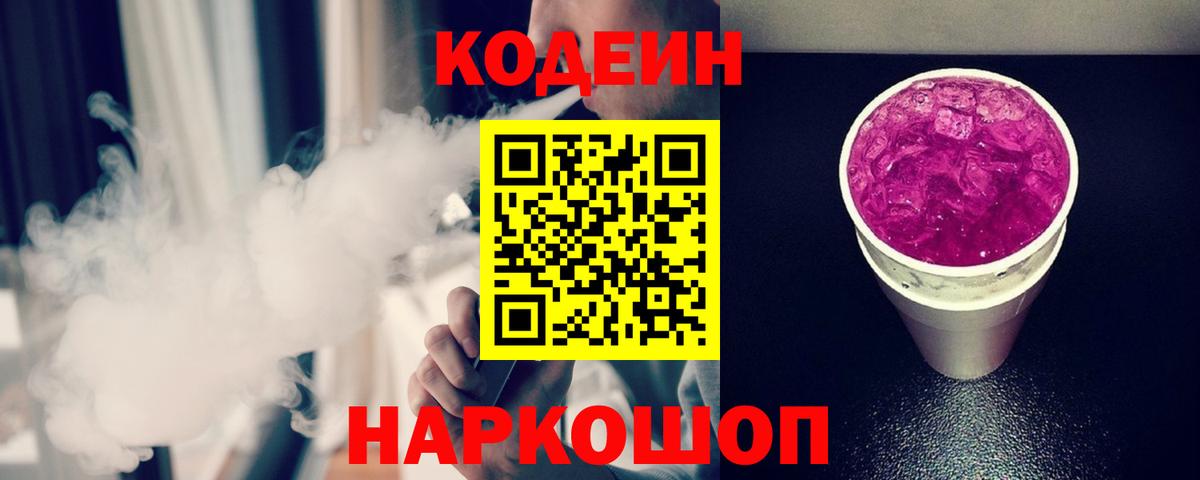 Codein Purple Drank Наро-Фоминск
