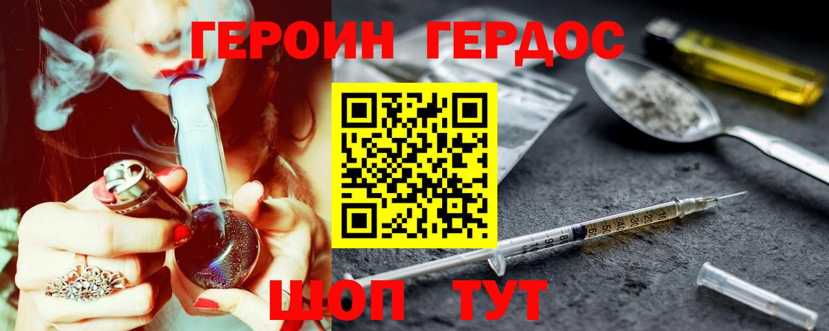 Героин VHQ  Вход с VPN  Наро-Фоминск 
