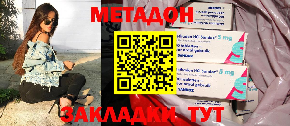 Наро-Фоминск  Метадон кристалл  Вход с VPN 
